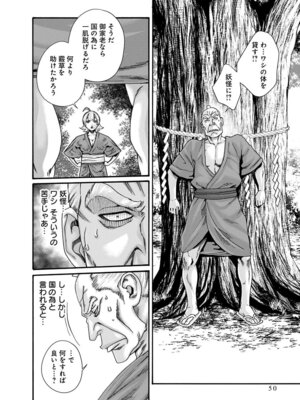 [春輝] あらくさ忍法帖 第10巻_052