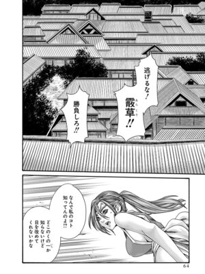 [春輝] あらくさ忍法帖 第10巻_066