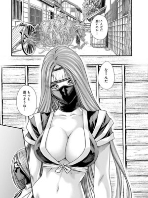 [春輝] あらくさ忍法帖 第10巻_085