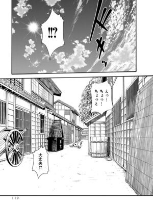 [春輝] あらくさ忍法帖 第10巻_121