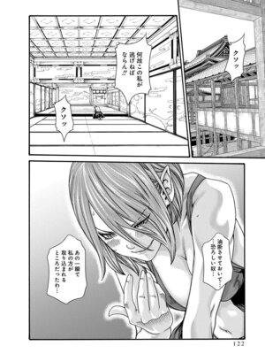 [春輝] あらくさ忍法帖 第10巻_124