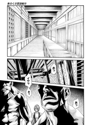 [春輝] あらくさ忍法帖 第10巻_127