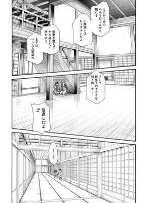 [春輝] あらくさ忍法帖 第10巻_133
