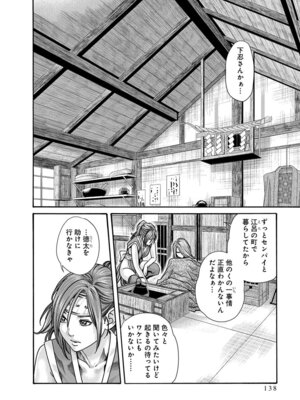 [春輝] あらくさ忍法帖 第10巻_140