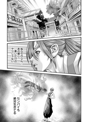 [春輝] あらくさ忍法帖 第10巻_141