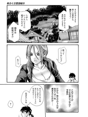 [春輝] あらくさ忍法帖 第10巻_143