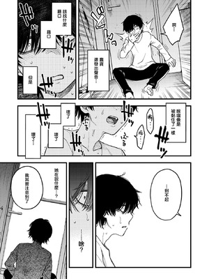 [どじろー] 義姉ちゃん、オナホになってよ。前編 (COMIC 快楽天 2025年12月号)｜嫂子、来当我的飞机杯吧。前篇 [暴碧汉化组] [DL版]_16