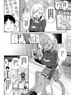 [ぽんたろ] 貸してやるだけ (コミック エグゼ 64) [DL版] [Amerins漢化]_02