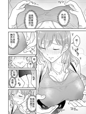 [なるころ] 「先っぽばっかり…イジらないでぇ!」 電車の中で下着をズラして触ってくる痴漢は、弟でした…。1-5 [中譯]_009