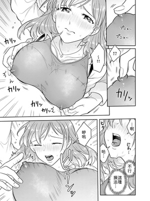 [なるころ] 「先っぽばっかり…イジらないでぇ!」 電車の中で下着をズラして触ってくる痴漢は、弟でした…。1-5 [中譯]_010