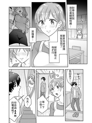 [なるころ] 「先っぽばっかり…イジらないでぇ!」 電車の中で下着をズラして触ってくる痴漢は、弟でした…。1-5 [中譯]_019