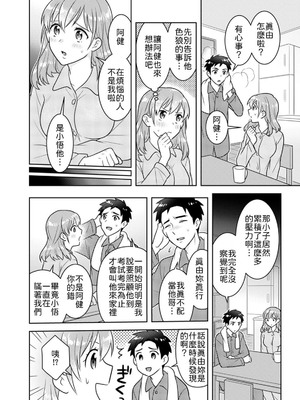 [なるころ] 「先っぽばっかり…イジらないでぇ!」 電車の中で下着をズラして触ってくる痴漢は、弟でした…。1-5 [中譯]_021