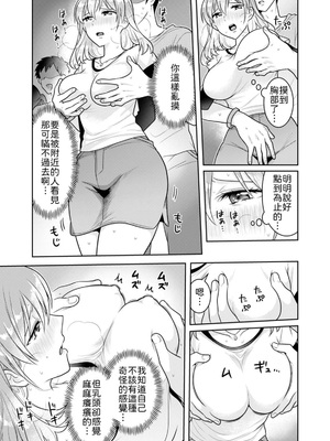 [なるころ] 「先っぽばっかり…イジらないでぇ!」 電車の中で下着をズラして触ってくる痴漢は、弟でした…。1-5 [中譯]_033