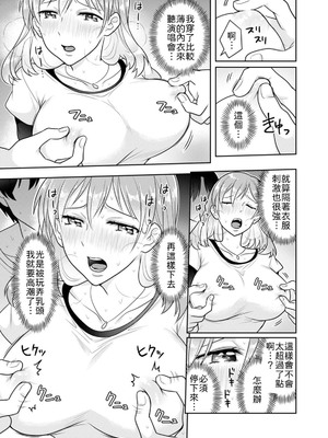 [なるころ] 「先っぽばっかり…イジらないでぇ!」 電車の中で下着をズラして触ってくる痴漢は、弟でした…。1-5 [中譯]_035