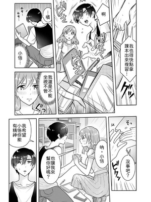 [なるころ] 「先っぽばっかり…イジらないでぇ!」 電車の中で下着をズラして触ってくる痴漢は、弟でした…。1-5 [中譯]_054