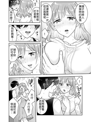 [なるころ] 「先っぽばっかり…イジらないでぇ!」 電車の中で下着をズラして触ってくる痴漢は、弟でした…。1-5 [中譯]_057