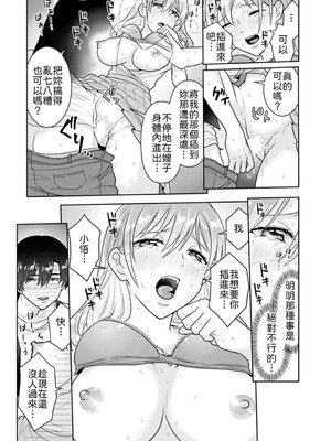 [なるころ] 「先っぽばっかり…イジらないでぇ!」 電車の中で下着をズラして触ってくる痴漢は、弟でした…。1-5 [中譯]_070