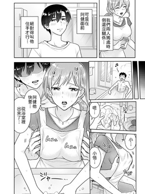 [なるころ] 「先っぽばっかり…イジらないでぇ!」 電車の中で下着をズラして触ってくる痴漢は、弟でした…。1-5 [中譯]_075