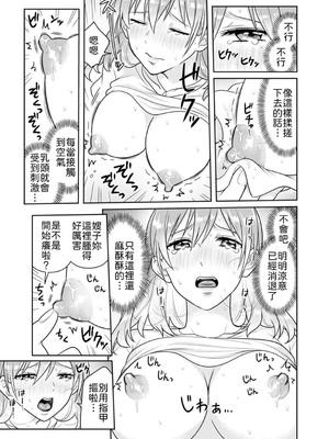 [なるころ] 「先っぽばっかり…イジらないでぇ!」 電車の中で下着をズラして触ってくる痴漢は、弟でした…。1-5 [中譯]_093