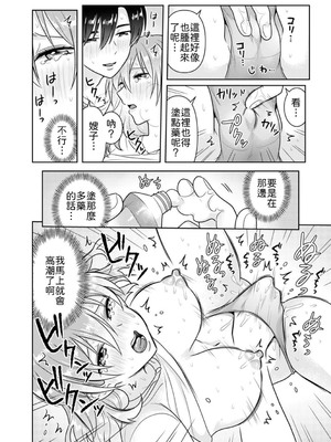 [なるころ] 「先っぽばっかり…イジらないでぇ!」 電車の中で下着をズラして触ってくる痴漢は、弟でした…。1-5 [中譯]_096