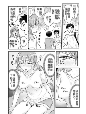 [なるころ] 「先っぽばっかり…イジらないでぇ!」 電車の中で下着をズラして触ってくる痴漢は、弟でした…。1-5 [中譯]_100