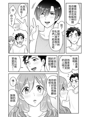 [なるころ] 「先っぽばっかり…イジらないでぇ!」 電車の中で下着をズラして触ってくる痴漢は、弟でした…。1-5 [中譯]_103