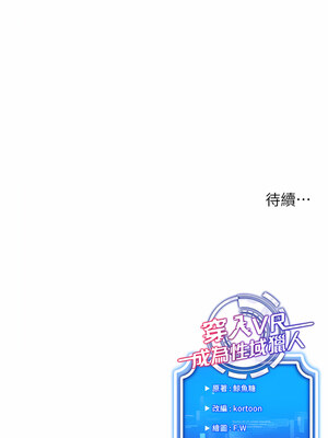[F.W & kortoon & 鲸鱼糖] 穿入VR成为性域猎人&nbsp;&nbsp;1-60 END_104_05_19