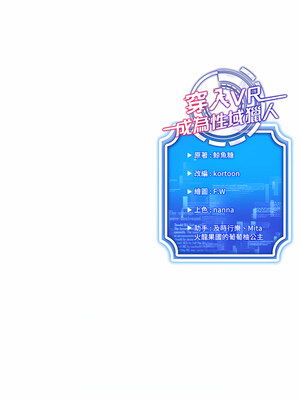 [F.W & kortoon & 鲸鱼糖] 穿入VR成为性域猎人&nbsp;&nbsp;1-60 END_142_07_19