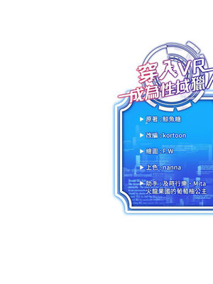 [F.W & kortoon & 鲸鱼糖] 穿入VR成为性域猎人&nbsp;&nbsp;1-60 END_220_12_14