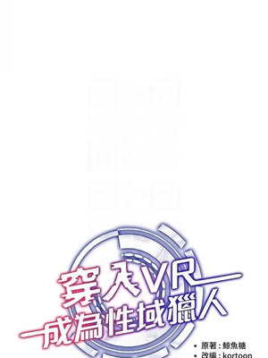 [F.W & kortoon & 鲸鱼糖] 穿入VR成为性域猎人&nbsp;&nbsp;1-60 END_468_34_2