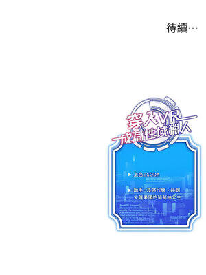 [F.W & kortoon & 鲸鱼糖] 穿入VR成为性域猎人&nbsp;&nbsp;1-60 END_661_51_11