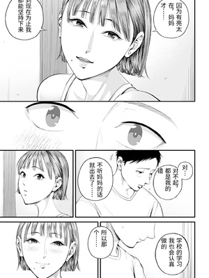 [汐乃コウ] 母子情事 〜大好きな母さんと今夜交わる〜  [中国翻訳]_0019