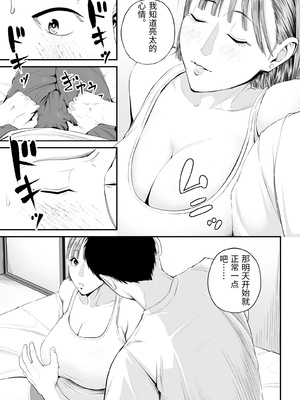 [汐乃コウ] 母子情事 〜大好きな母さんと今夜交わる〜  [中国翻訳]_0021