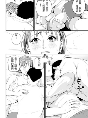 [汐乃コウ] 母子情事 〜大好きな母さんと今夜交わる〜  [中国翻訳]_0024
