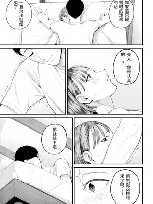 [汐乃コウ] 母子情事 〜大好きな母さんと今夜交わる〜  [中国翻訳]_0027