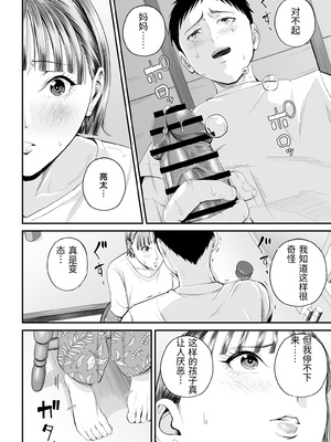 [汐乃コウ] 母子情事 〜大好きな母さんと今夜交わる〜  [中国翻訳]_0044