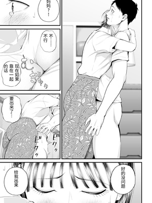 [汐乃コウ] 母子情事 〜大好きな母さんと今夜交わる〜  [中国翻訳]_0045