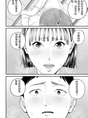 [汐乃コウ] 母子情事 〜大好きな母さんと今夜交わる〜  [中国翻訳]_0048