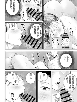 [汐乃コウ] 母子情事 〜大好きな母さんと今夜交わる〜&nbsp;&nbsp;[中国翻訳]_0084