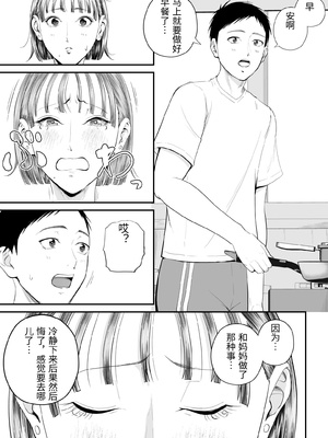 [汐乃コウ] 母子情事 〜大好きな母さんと今夜交わる〜  [中国翻訳]_0094