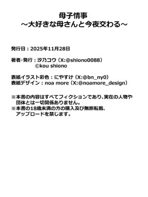 [汐乃コウ] 母子情事 〜大好きな母さんと今夜交わる〜&nbsp;&nbsp;[中国翻訳]_0098