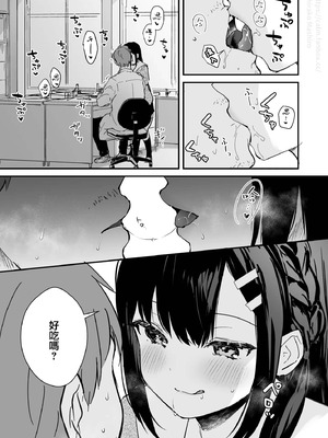 [真白しらこ] JK宮子のバレンタイン漫画 [兔司姬漢化組] [DL版]_04