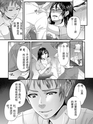 [袋小路] 「先生、もっと喘がせてやるよ-」校内で生徒に脅され強制ナマSEX [中国翻訳]_0021