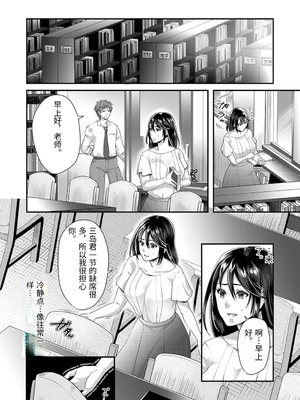 [袋小路] 「先生、もっと喘がせてやるよ-」校内で生徒に脅され強制ナマSEX [中国翻訳]_0024