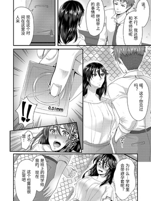 [袋小路] 「先生、もっと喘がせてやるよ-」校内で生徒に脅され強制ナマSEX [中国翻訳]_0044