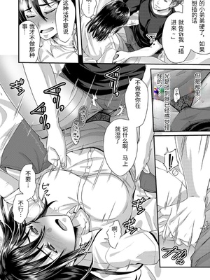 [袋小路] 「先生、もっと喘がせてやるよ-」校内で生徒に脅され強制ナマSEX [中国翻訳]_0070