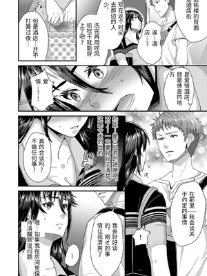 [袋小路] 「先生、もっと喘がせてやるよ-」校内で生徒に脅され強制ナマSEX [中国翻訳]_0110