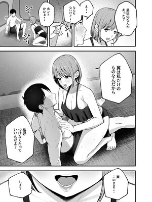 [バケツプリン] 「お前がフった陰キャ女、今じゃフォロワー100万人超えの爆乳グラビアアイドルだぞ？w」2__011