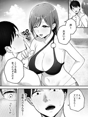 [バケツプリン] 「お前がフった陰キャ女、今じゃフォロワー100万人超えの爆乳グラビアアイドルだぞ？w」2__015