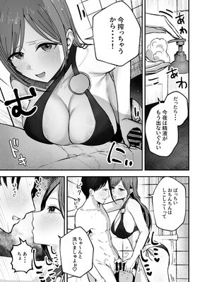 [バケツプリン] 「お前がフった陰キャ女、今じゃフォロワー100万人超えの爆乳グラビアアイドルだぞ？w」2__021